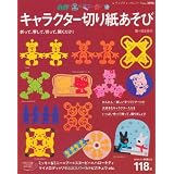 キャラクター切り紙あそび (レディブティックシリーズno.3096)