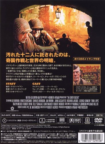 Cover image : 特攻大作戦 [DVD]
