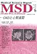 MSD (メディカル・サイエンス・ダイジェスト)2010年 06月号 [雑誌]