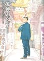 ドラマCD 「孤独のグルメ」 ドラマCD 「孤独のグルメ」