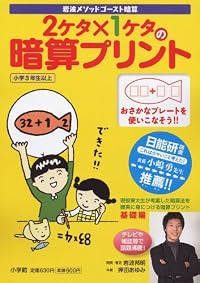 2ケタ×1ケタの暗算プリント (岩波メソッドゴースト暗算)