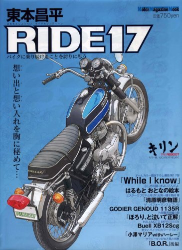 東本昌平 RIDE 17