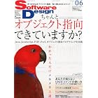 Software Design (ソフトウェア デザイン) 2013年 06月号 [雑誌]