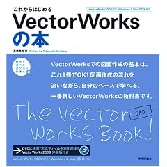 ���ꂩ��͂��߂� VectorWorks�̖{ (�����őI�ׂ�p�\�R�����B�_)