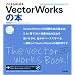 ���ꂩ��͂��߂� VectorWorks�̖{ (�����őI�ׂ�p�\�R�����B�_)