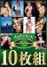 digitalark collection 10���� �ǥ����륢���� [DVD]