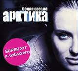 Belaya Zvezda (Special Edition) - Arktika