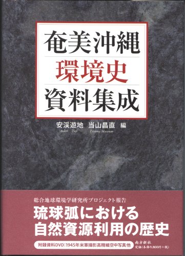 奄美沖縄 環境史資料集成のJPEG画像