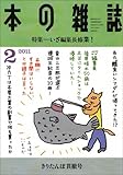 本の雑誌 332号-