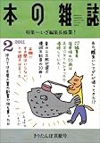 本の雑誌 332号