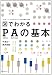 図でわかるPAの基本: コンサート、ライブエンジニアを目指すための