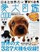 日本と世界の愛犬図鑑2008 (タツミムック)