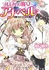 つぼみの魔女*アナベル  弟子の種の見つけ方 (角川ビーンズ文庫)