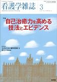 看護学雑誌 2008年 03月号 [雑誌]