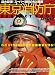 東京消防庁 PERFECT BOOK