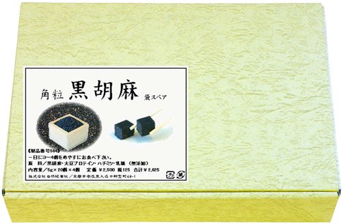 角粒黒胡麻・箱スペア80粒 黒ごま 黒ゴマ