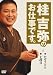 桂吉弥のお仕事です2