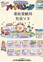 高校受験用 社会Ｖ2