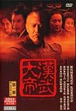 Emperor of Han Wu Pt. 1
