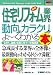 図解入門業界研究 最新 住宅リフォーム業界の動向とカラクリがよーくわかる本 (How‐nual Industry Trend Guide Book)