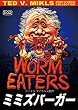 ミミズバーガー 【テッド・V・マイクルズ・ムービーズ・コレクション】 [DVD]