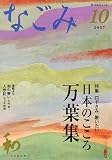 なごみ 2007年