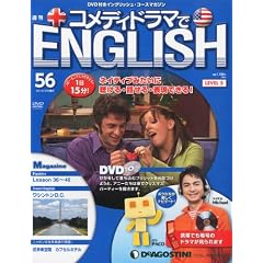 週刊 コメディドラマでENGLISH (イングリッシュ) 56号 2012年 3/6号 [分冊百科]