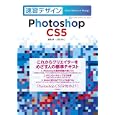 速習デザインＰｈｏｔｏｓｈｏｐ ＣＳ５<br>藤島 健著 大西 すみこ著 <br>技術評論社<br>2604円<br>ISBN:9784774147215