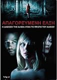 Dark Woods / FORBIDDEN ATTRACTION DVD 2011 [REGION PAL] GR Import