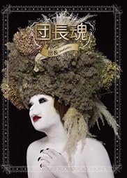 団長魂