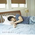 生きてる生きてく【生きてる生きてく」Music Clip & 「生きてる生きてく」冬の大感謝祭 其の十一 ライヴ映像 収録】(初回限定盤)(DVD付)