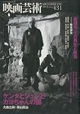 映画芸術 2010年 05月号 [雑誌]