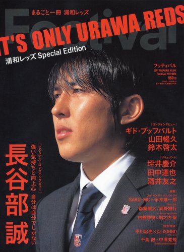 フッティバル―浦和レッズSpecial Edition (Sony magazines deluxe)