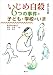 いじめ自殺―6つの事件と子ども・学校のいま (「教育」別冊 (10))