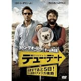 デュー・デート ～出産まであと5日！史上最悪のアメリカ横断～ [DVD]