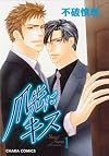 A Gentlemen's Kiss Volume 1 (Yaoi)