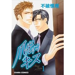 A Gentlemen's Kiss Volume 1 (Yaoi) (Gentleman's Kiss)