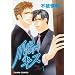 A Gentlemen's Kiss Volume 1 (Yaoi) (Gentleman's Kiss)