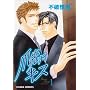 A Gentlemen's Kiss Volume 1 (Yaoi) (Gentleman's Kiss)