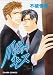 A Gentlemen's Kiss Volume 1 (Yaoi) (Gentleman's Kiss) (v. 1)