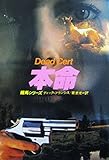 書評 本命 by ef