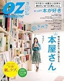 OZmagazine (オズマガジン) 2014年 03月号 [雑誌]