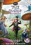 アリス・イン・ワンダーランド オフィシャルガイドブック (ぴあMOOK)