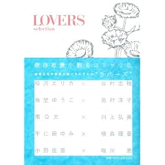 LOVERS selection (Feel�R�~�b�N�X)