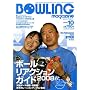 BOWLING magazine (�{�E�����O�E�}�K�W��) 2008�N 10���� [�G��]