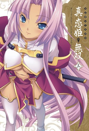 マジキュー4コマ 真・恋姫無双 (3) (マジキューコミックス)