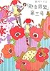 「処女同盟」第三号
