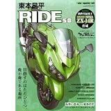 東本昌平RIDE58 (Motor Magazine Mook)