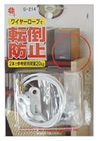 ニッサチェイン ワイヤーで転倒防止 ワイヤーロープ40cmx2本 白被膜 S-214