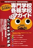 ���w�Z�E�e��w�Z�킭�킭�K�C�h 2009�N�Ł\�Ȃ肽����������!! (2009)